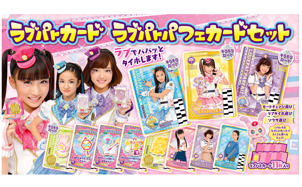 美品*ラブパトリーナ　変身グッズカードコスプレセット　まとめ売り 楽天市場】ラブパトリーナ 変身の通販