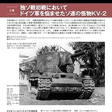KV-1/2重戦車写真集 (HJ MILITARY PHOTO ALBUM Vol.8) |本