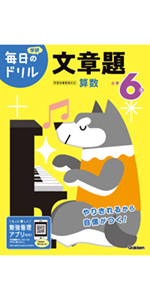 小学6年 分数 (毎日のドリル) | 学研プラス |本 | 通販 | Amazon