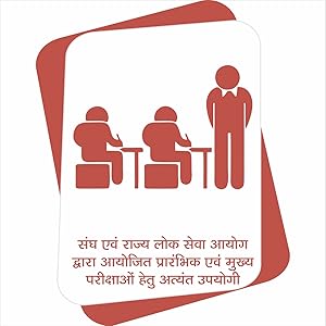 PRACHIN EVAM MADHYAKALEEN BHARAT KA ITIHAS