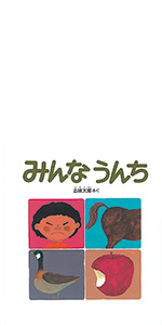 Amazon.co.jp: ちのはなし (かがくのとも絵本) : 堀内 誠一