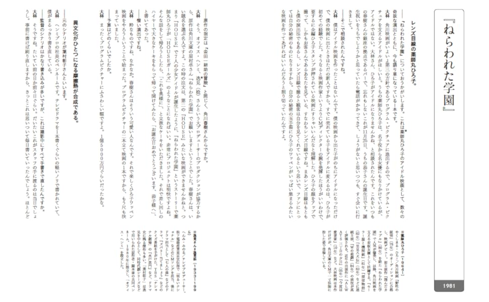 A  MOVIE／大林宣彦 A MOVIE 大林宣彦、全自作を語る (立東舎) | 大林 宣彦 |本
