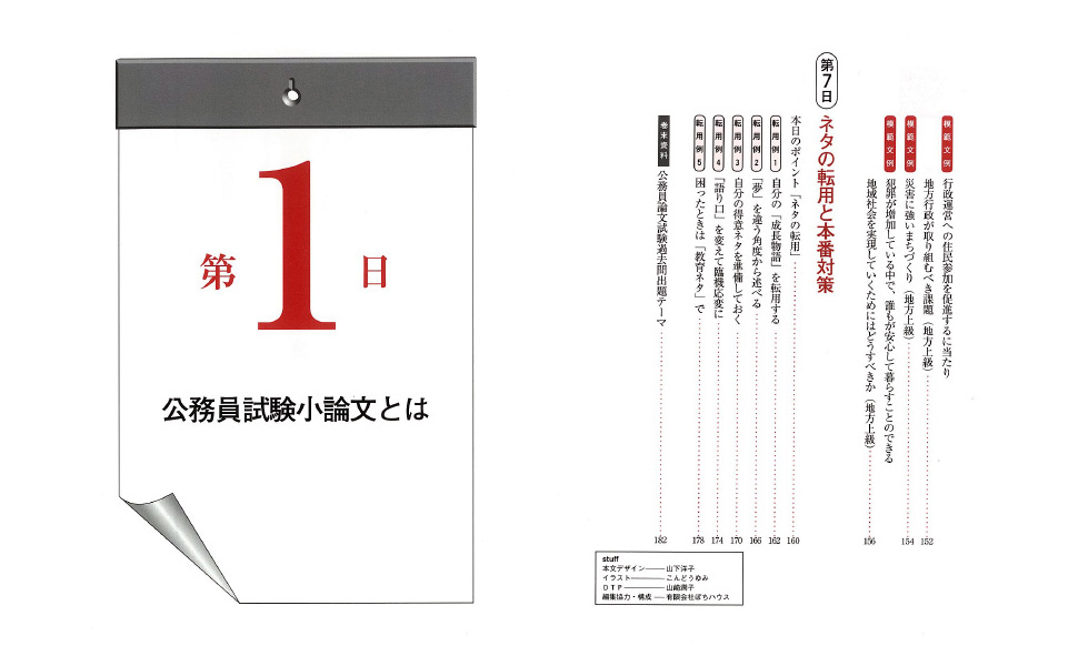 Amazon.co.jp: 2022年度版 公務員試験 論文・作文 : 石井 秀明: 本