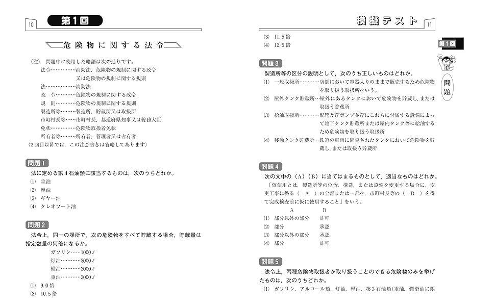本試験形式 丙種危険物取扱者模擬テスト 国家 資格シリーズ 208 政孝 工藤 本 通販 Amazon