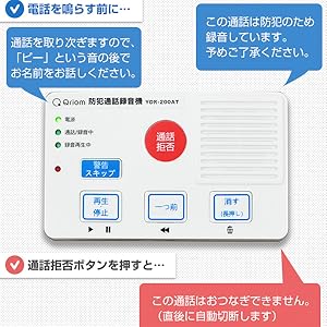Amazon | [山善] 防犯通話録音機 (全国防犯協会連合会推奨