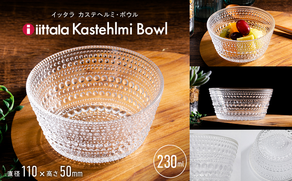 Amazon.co.jp: イッタラ iittala カステヘルミ 11cm 230ml