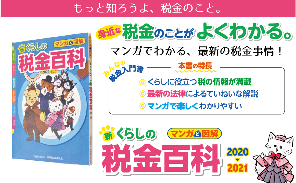 【希少】マンガ税金おもしろ百科 希少】マンガ税金おもしろ百科