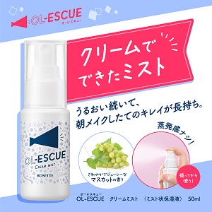 Amazon | オーレスキュー クリームミスト 50ml | ロゼット