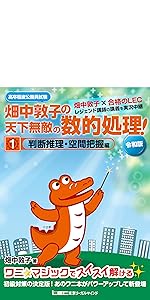 畑中敦子の天下無敵の数的処理① 高卒程度 公務員試験 畑中敦子の天下無敵の数的処理！ 1 判断