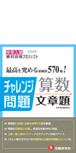 中学入試チャレンジ問題 物質とエネルギー (受験研究社) | 受験研究社