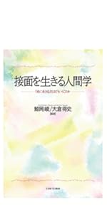 保育のためのエピソード記述入門 | 鯨岡 峻, 鯨岡和子 |本