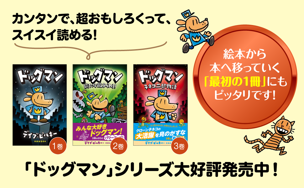 ドッグマン 全3巻セット デイヴ・ピルキー ドッグマン 全3巻セット デイヴ・ピルキー - メルカリ