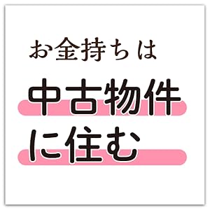 1億円貯める方法をお金持ち1371人に聞きました トマス J スタンリー 橘玲 本 通販 Amazon