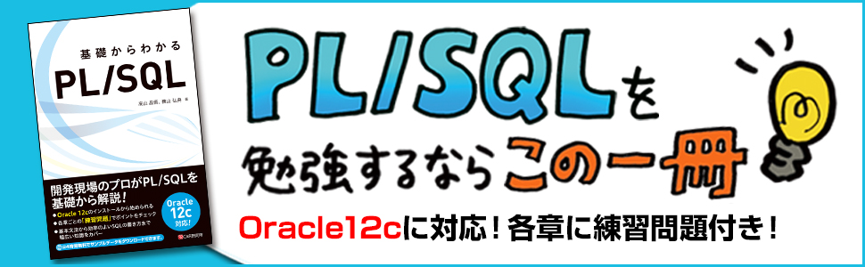 Oracle PL/SQLプログラミング 基礎編 Amazon.com: Oracle PL/SQLプログラミング 基礎編