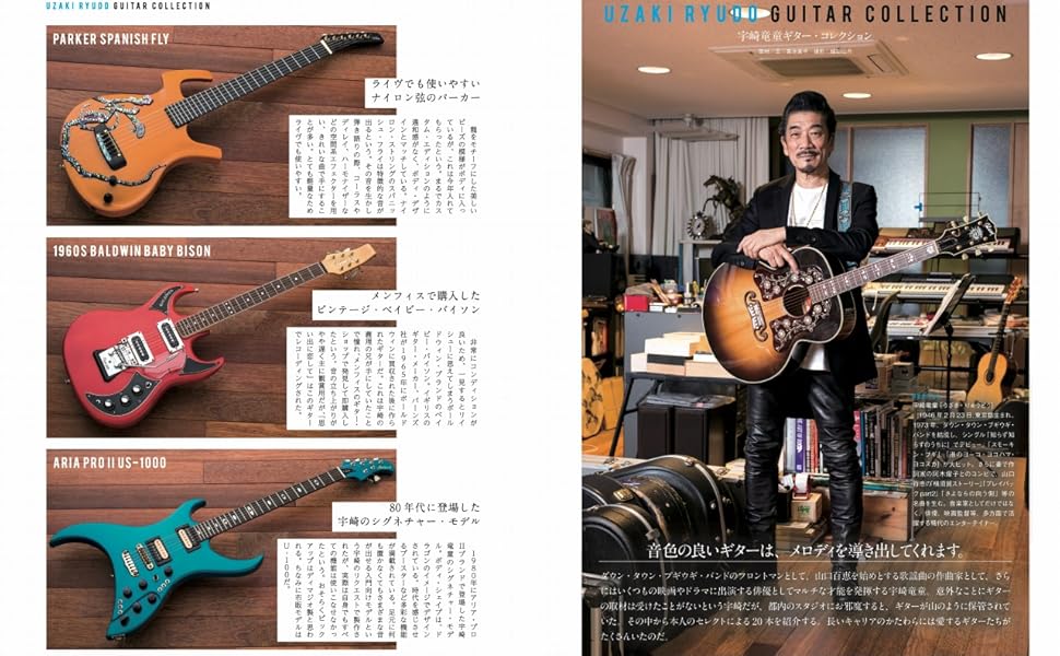 Guitar Magazine LaidBack (ギター・マガジン・レイドバック
