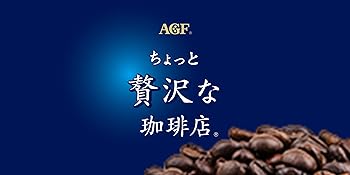 ちょっと贅沢な珈琲店 レギュラーコーヒー スペシャルブレンド粉