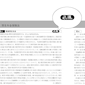 勝つ! 社労士受験 必ず得点マークで合格ライン 過去問題集 2019