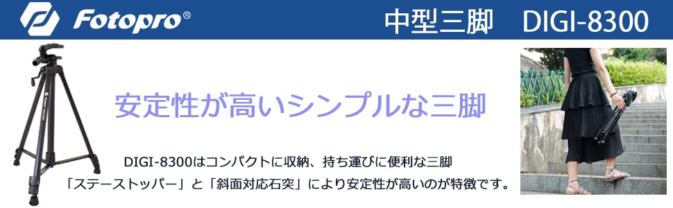 Amazon | Fotopro 三脚 DIGI-8300 ブラック 3段 中型 3WAY雲台