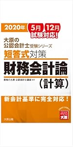 【新品】2020年合格目標　短答式テキスト・問題集・過去問 新品】2020年合格目標 短答式テキスト・問題集・過去問 公認