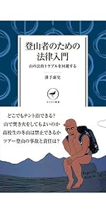 明解日本登山史 (ヤマケイ新書) | 布川 欣一 |本 | 通販 | Amazon