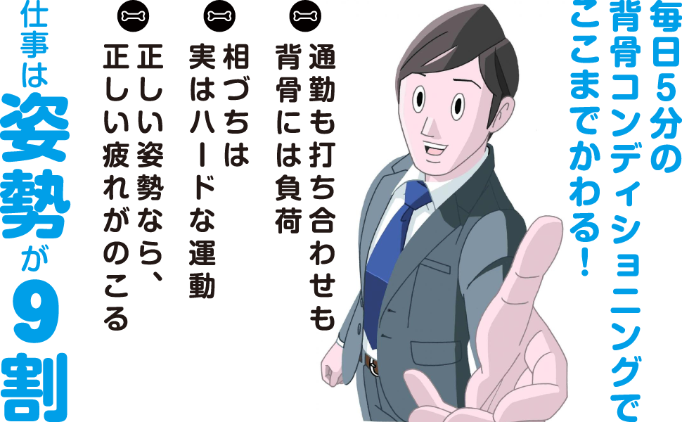 できる人はなぜ そこまで 姿勢 にこだわるのか 毎日5分の背骨の体操でここまで変わる 町田 秀樹 本 通販 Amazon