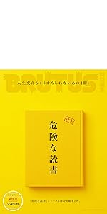 BRUTUS特別編集 合本 会田誠の死ぬまでにこの目で見たい日本の絵