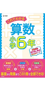 小6全科キソまとめ (シグマベスト) | 文英堂編集部 |本 | 通販