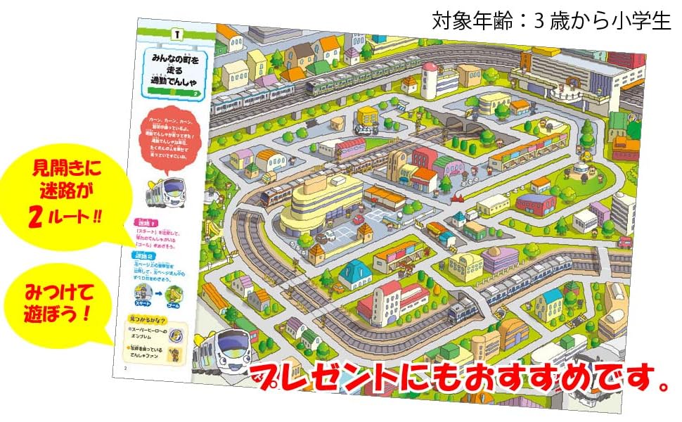 冒険 でんしゃ迷路 知育 かるた こどものほん 大河原 一樹 本 通販 Amazon