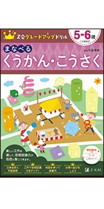 Z会グレードアップドリル まなべる くうかん・こうさく 5-6歳