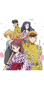 はいからさんが通る 劇場版DVD 前編・後編セット〈2枚組〉新品未開封品 Amazon.co.jp: 劇場版はいからさんが通る 前編~紅緒、花の17歳