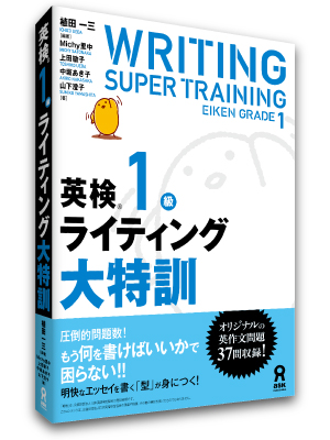 英検準1級ライティング大特訓 (英検 ライティング大特訓) 英検1級ライティング大特訓 | 植田一三, Michy里中, 上田敏子