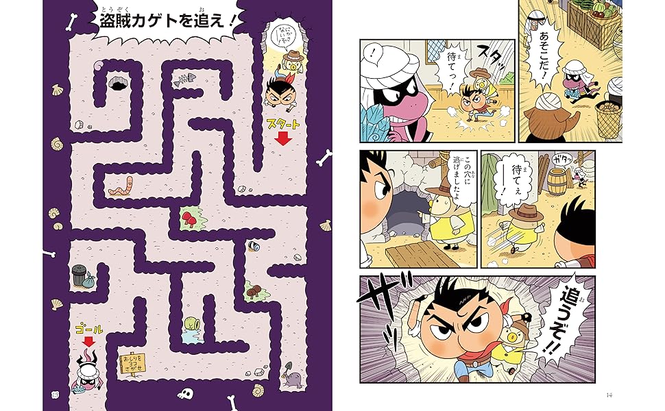 おしりダンディ ザ・ヤング かいぞくの おたからを さがせ