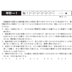 新司法試験・ロ-スク-ル対策新多肢択一式問題集 民事系民法/早稲田経営出版/Ｗセミナ-（単行本） 新司法試験・ロ-スク-ル対策新多肢択一式問題集 民事系