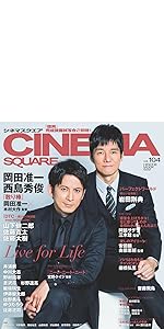 シネマスクエア vol.108 [北山宏光『トラさん 〜僕が猫になった
