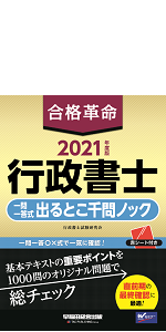 行政書士バリューセット3 2021年（基礎+過去問+直前対策+答