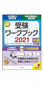 ❤️❤️❤️❤️社会福祉士国家試験過去問解説集 2021❤️五冊セットお得 ❤️❤️❤️❤️社会福祉士国家試験過去問解説集 2021❤️五