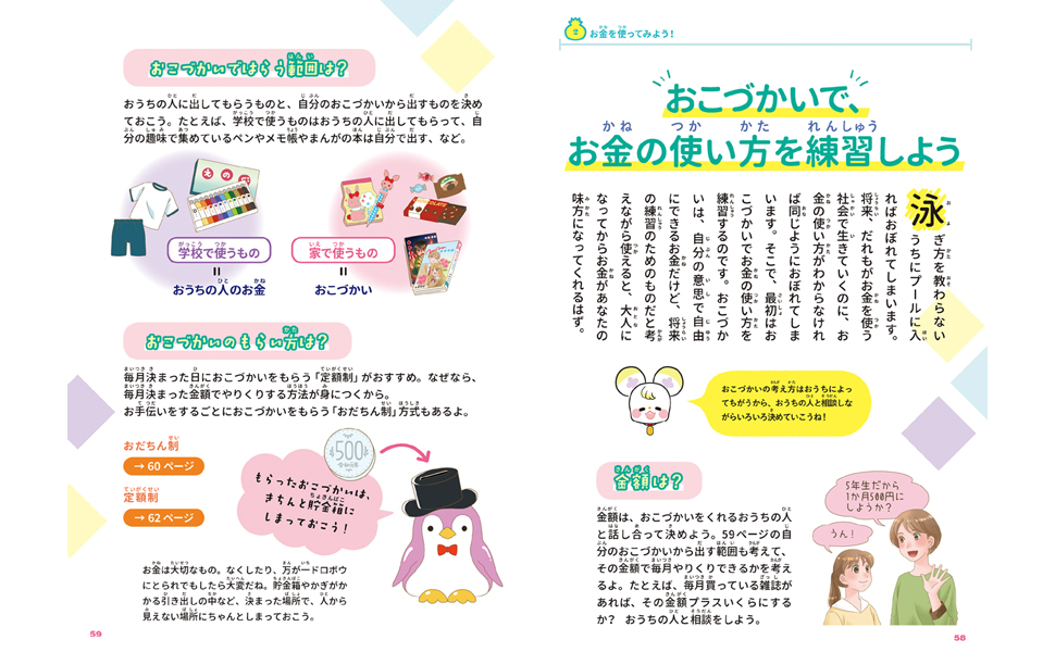 小学生から知っておきたいお金のはなし はっぴーstudy たけや きみこ 本 通販 Amazon