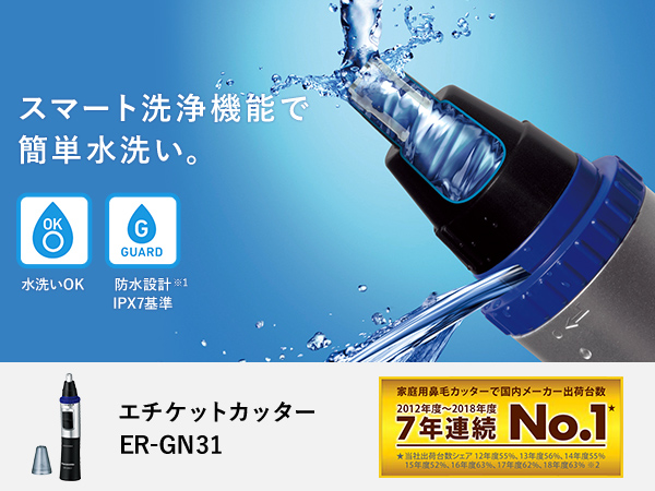 パナソニック エチケットカッター ER-GN31【新品・未使用】 Amazon | パナソニック 鼻毛カッター エチケットカッター メンズ