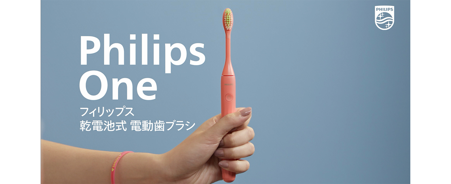 PHILIPS One 電動歯ブラシ 本体 Philips One 乾電池式電動歯ブラシ | Philips