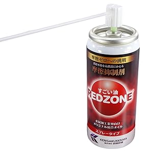 Amazon | 【 超低摩擦 】 研削研磨 すごい油 レッドゾーン
