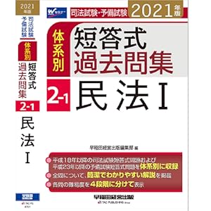 全21冊2023年目標(2022年出版)アガルート司法試験予備試験短答過去問題集 司法試験・予備試験】短答過去問集の比較（AG・短パフェ・LEC・W