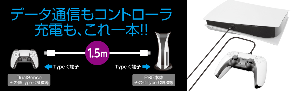 PlayStation5ケーブルのみなし USB Type-C充電ケーブル5 ｜ ゲームテックダイレクト