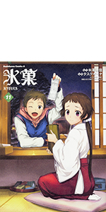 Amazon.co.jp: 氷菓 (2) (カドカワコミックス・エース
