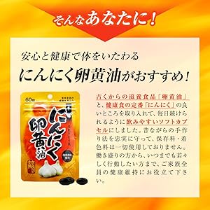 卵黄様の専用ページ Amazon | 太陽卵 卵黄油 黒にんにく [ 1袋 × 60粒 ] にんにく
