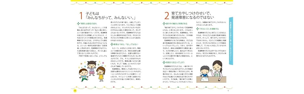 U Canの発達障害の子の保育 さいしょの一冊 U Canの保育スマイルbooks ユーキャン学び出版 スマイル保育研究会 上野一彦 本 通販 Amazon