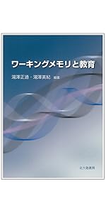 ワーキングメモリ : 思考と行為の心理学的基盤 a9a3b2bf-ddd7-4de4-81d4-