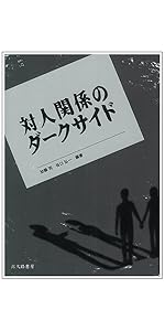 メンタルヘルスハンドブック　箱入り メンタルヘルスの道案内: 現代を生きる30章 | 徳田 完二, 竹内