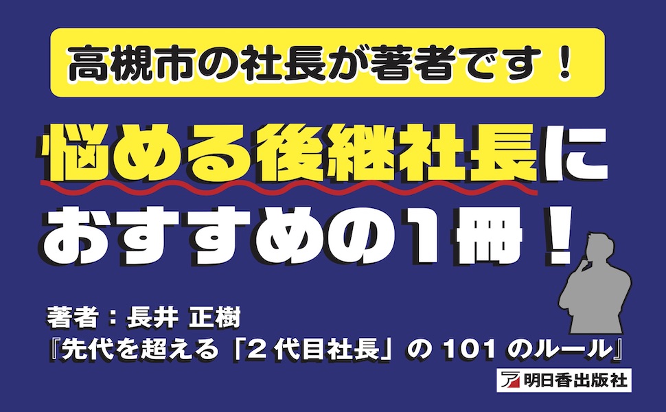 二代目社長の百訓｜二代目だけの為の100日間自己啓発 二代目社長の百訓｜二代目だけの為の100日間自己啓発 二代目社長