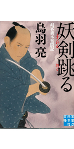 【中古】 蛮骨の剣/講談社/鳥羽亮 蛮骨の剣』（鳥羽 亮）｜講談社
