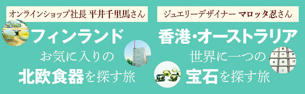 世界はもっと ほしいモノにあふれてる2 バイヤーが教える極上の旅 Nhk 世界はほしいモノにあふれてる 制作班 Nhk 世界はほしいモノにあふれてる 制作班 本 通販 Amazon 世界はもっと ほしいモノにあふれてる2 バイヤーが教える極上の旅 Nhk 世界はほしいモノにあふれてる 制作班 Nhk 世界はほしいモノにあふれてる 制作班 本 通販 Amazon